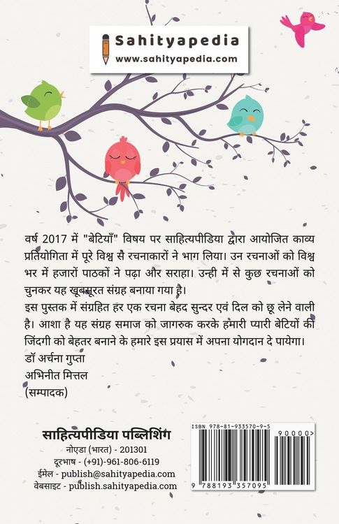 Produktbild: Pyaari Betiyaan (Sahityapedia Kavya Sangrah)