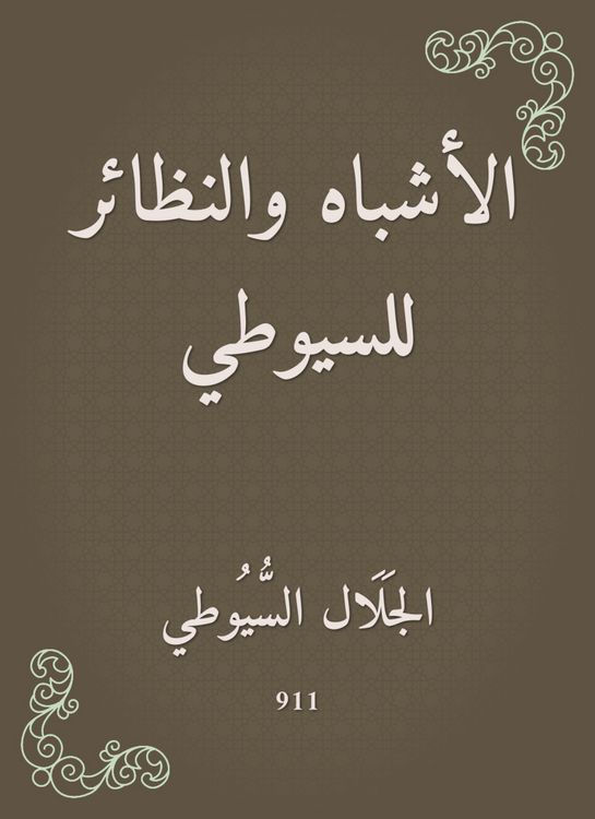 Produktbild: Likes and isotopes for Al -Suyuti