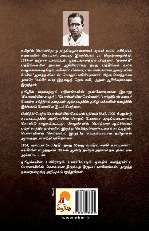 Produktbild: Ponniyin Selvan - Part 4 / பொன்னியின் செல்வன்(பாகம்-4)