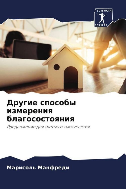Produktbild: Drugie sposoby izmereniq blagosostoqniq