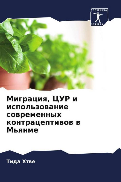Produktbild: Migraciq, CUR i ispol'zowanie sowremennyh kontraceptiwow w M'qnme