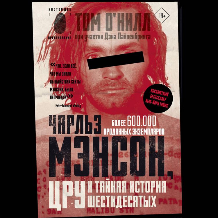 Produktbild: Charlz Menson, TSRU i taynaya istoriya shestidesyatyh