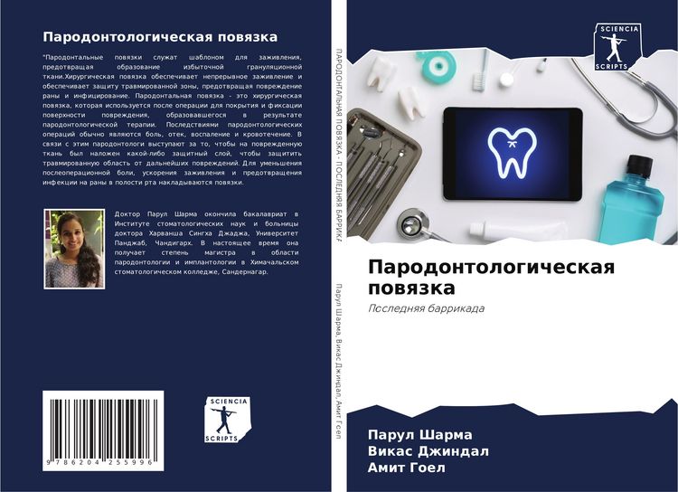 Produktbild: Parodontologicheskaq powqzka