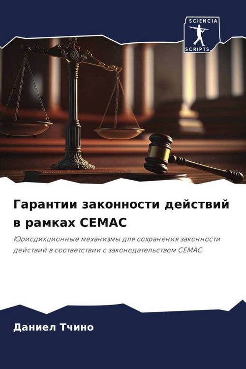 Produktbild: Garantii zakonnosti dejstwij w ramkah CEMAC