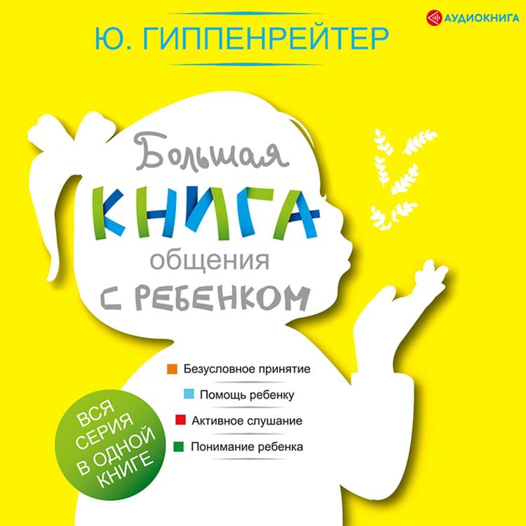 Produktbild: Bol'shaya kniga obshcheniya s rebenkom