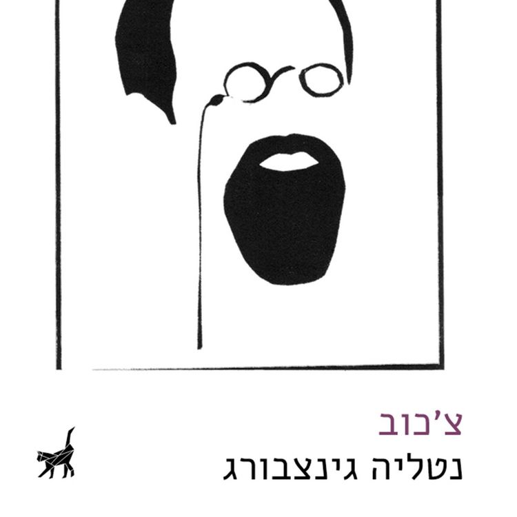 Produktbild: צ'כוב