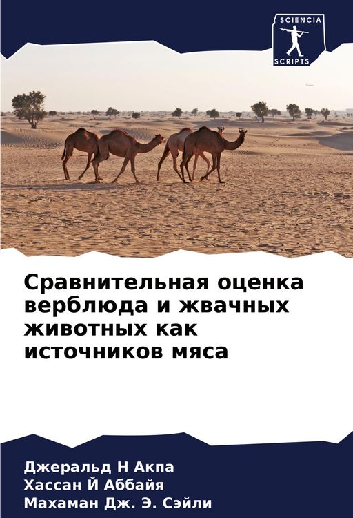 Produktbild: Srawnitel'naq ocenka werbl&uuml;da i zhwachnyh zhiwotnyh kak istochnikow mqsa