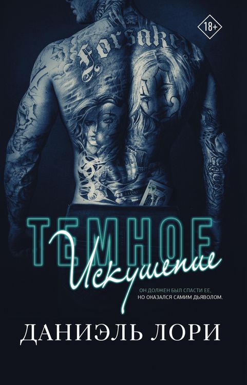 Produktbild: Temnoe iskushenie