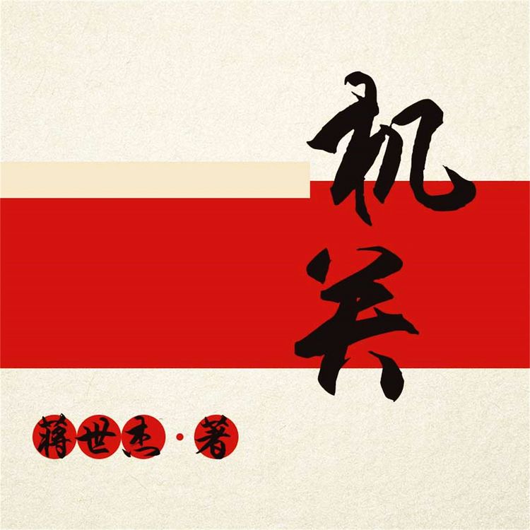 Produktbild: 机关