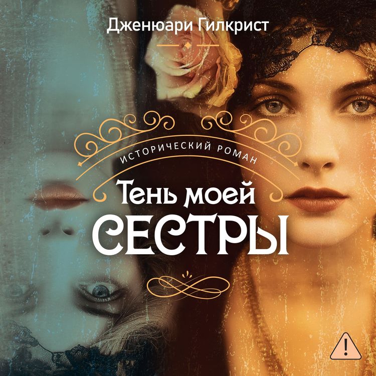 Produktbild: Ten' moey sestry