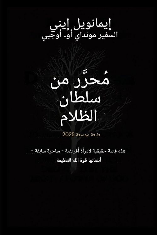 Produktbild: مُحرَّرٌ من قبضة الظلام - الطبعة الموسعة 2025