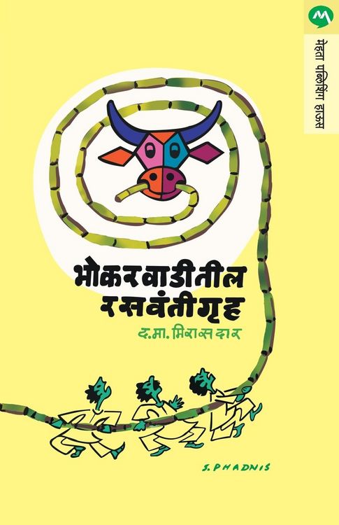 Produktbild: Bhokarwaditil Rasvantigruha