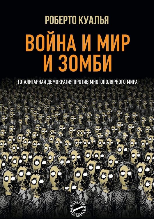 Produktbild: Война и Мир и Зомби