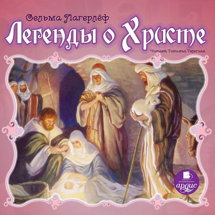 Produktbild: Legendy o Hriste