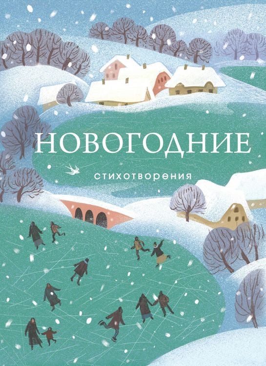 Produktbild: Novogodnie stihotvoreniya