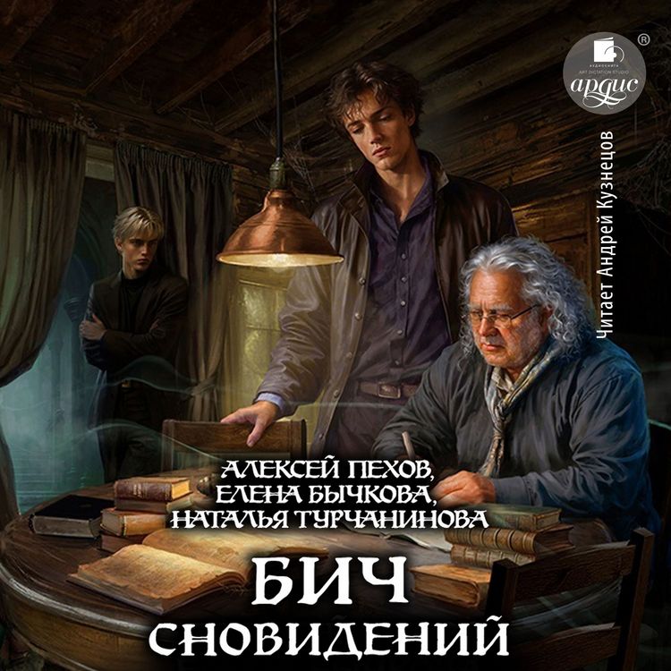 Produktbild: Bich snovidenij
