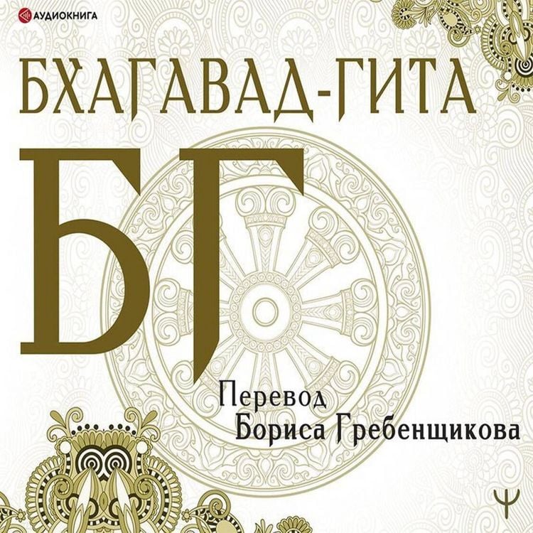 Produktbild: Bhagavad-gita