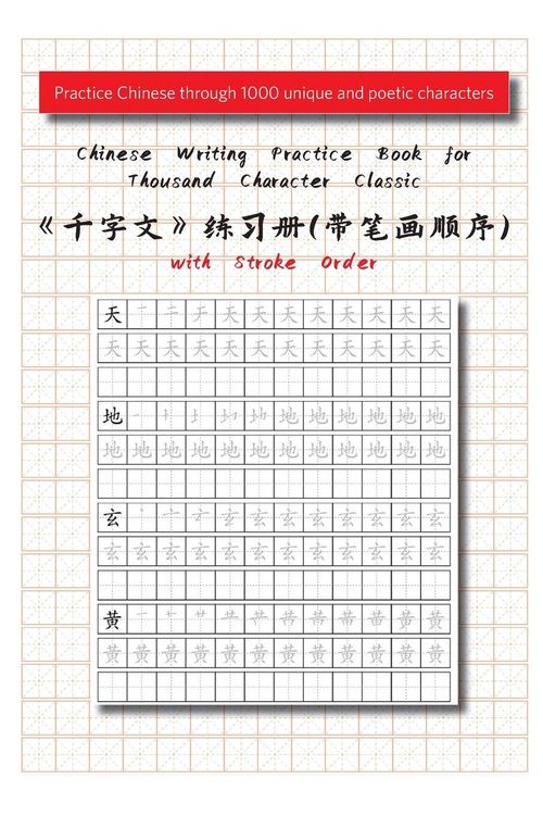 Produktbild: Chinese Writing Practice Book for Thousand Character Classic with Stroke Order（千字文田字格练习册）