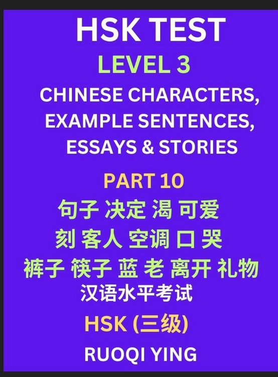 Produktbild: HSK Test Level 3 (Part 10)- Chinese Characters, Example Sentences, Essays & Stories- Self-learn Mandarin Chinese Characters for Hanyu Shuiping Kaoshi