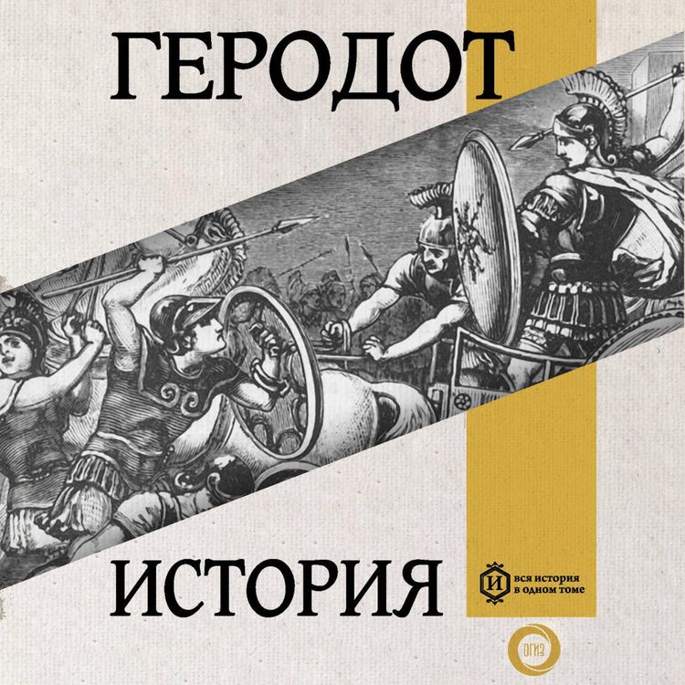 Produktbild: Istoriya. Kniga pervaya. Klio
