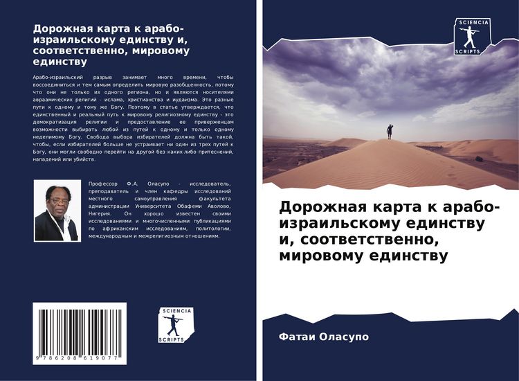 Produktbild: Dorozhnaq karta k arabo-izrail'skomu edinstwu i, sootwetstwenno, mirowomu edinstwu