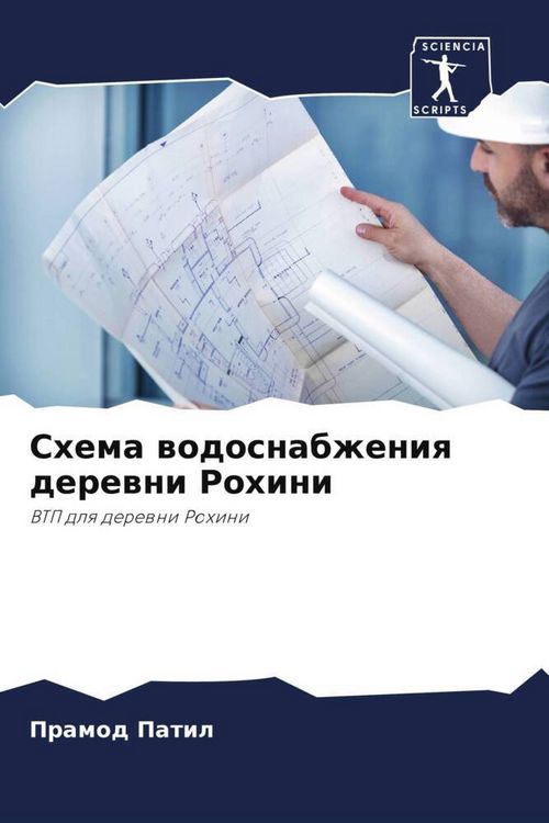 Produktbild: Shema wodosnabzheniq derewni Rohini