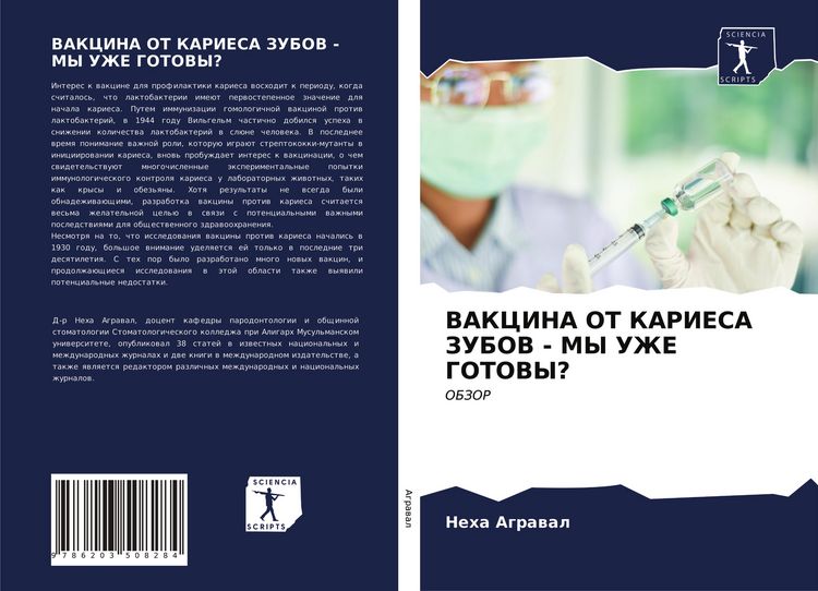 Produktbild: Vakcina Ot Kariesa Zubov - My Uzhe Gotovy?