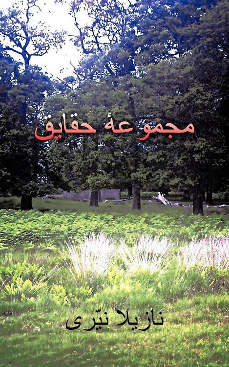 Produktbild: Majmoueye Haghayegh