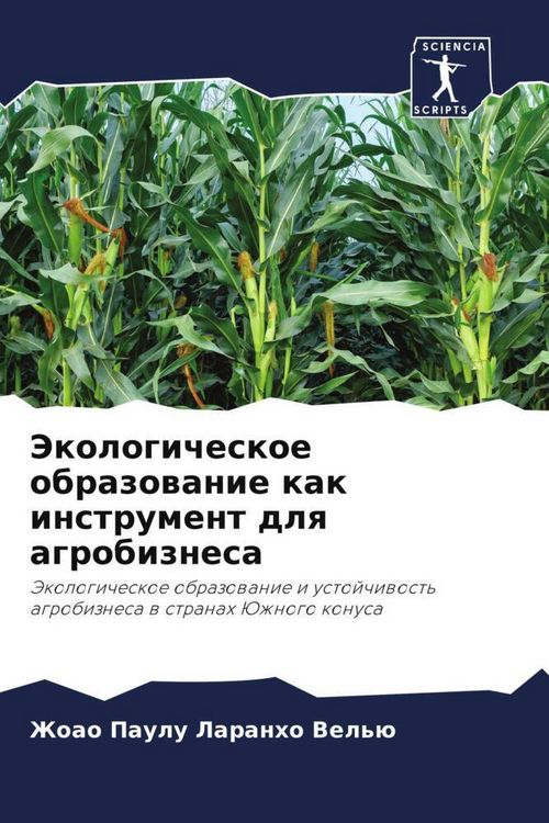 Produktbild: Jekologicheskoe obrazowanie kak instrument dlq agrobiznesa
