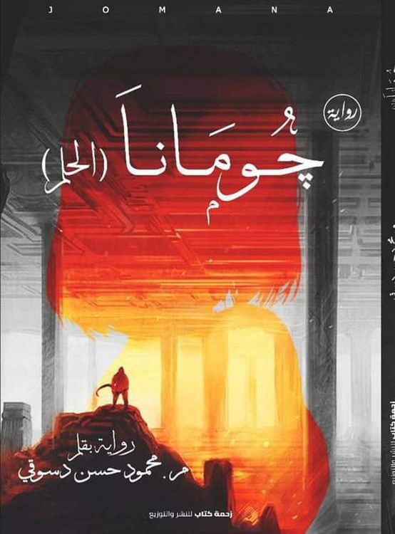 Produktbild: Jumana (dream)