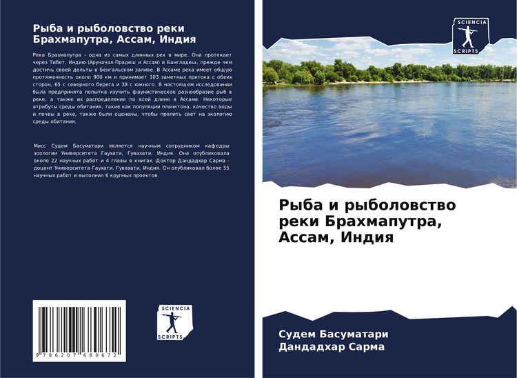 Produktbild: Ryba i rybolowstwo reki Brahmaputra, Assam, Indiq