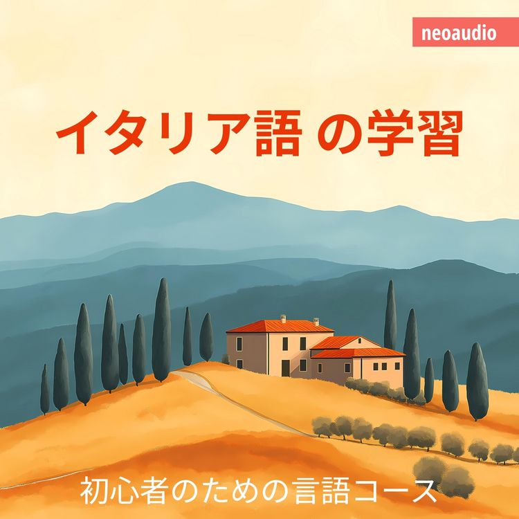Produktbild: イタリア語の学習 - 初心者向けの語学コース