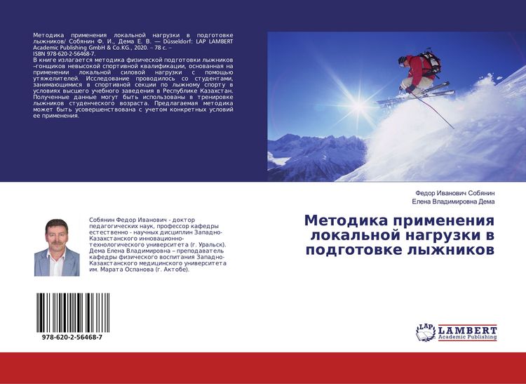 Produktbild: Metodika primeneniq lokal'noj nagruzki w podgotowke lyzhnikow