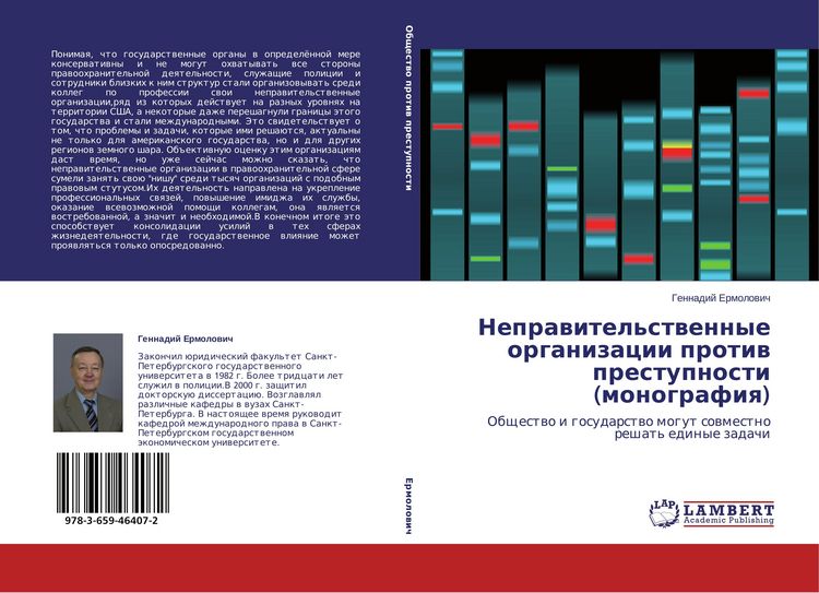 Produktbild: Neprawitel'stwennye organizacii protiw prestupnosti (monografiq)