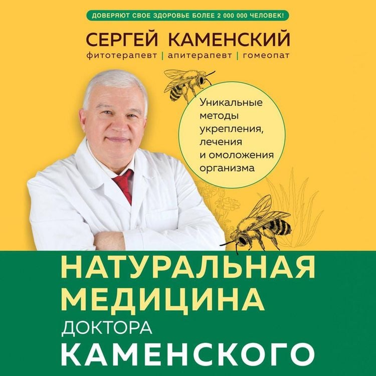 Produktbild: Naturalnaya meditsina doktora Kamenskogo. Unikalnye metody ukrepleniya, lecheniya i omolozheniya organizma