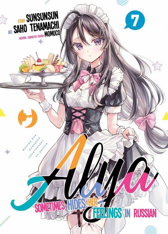 Produktbild: Alya sometimes hides her feelings in Russian. Vol. 7