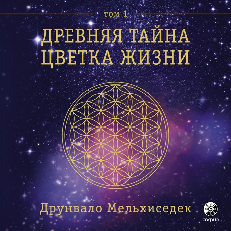 Produktbild: The Ancient Secret of the Flower of Life, Vol. 1