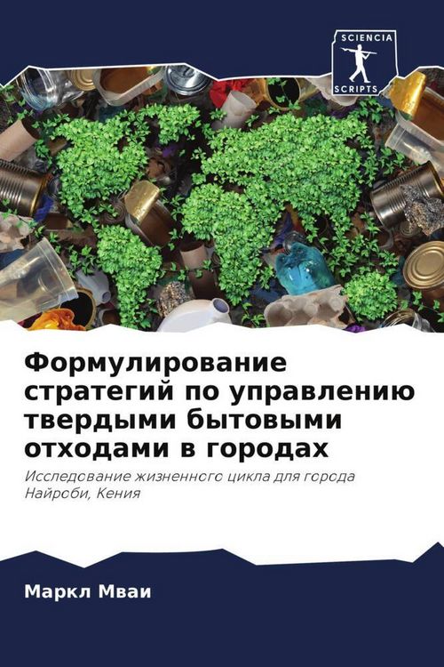 Produktbild: Formulirowanie strategij po uprawleni&uuml; twerdymi bytowymi othodami w gorodah