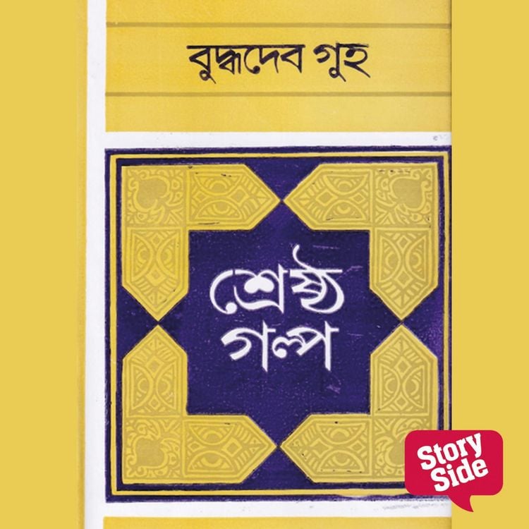 Produktbild: Shreshtho Golpo Compilation