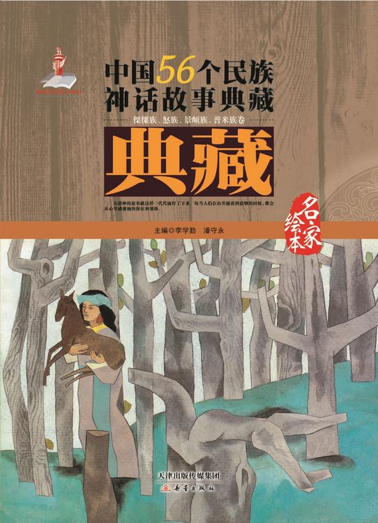 Produktbild: Volumes of Lisu,Nu,Jingpo and Pumi Ethnic Group