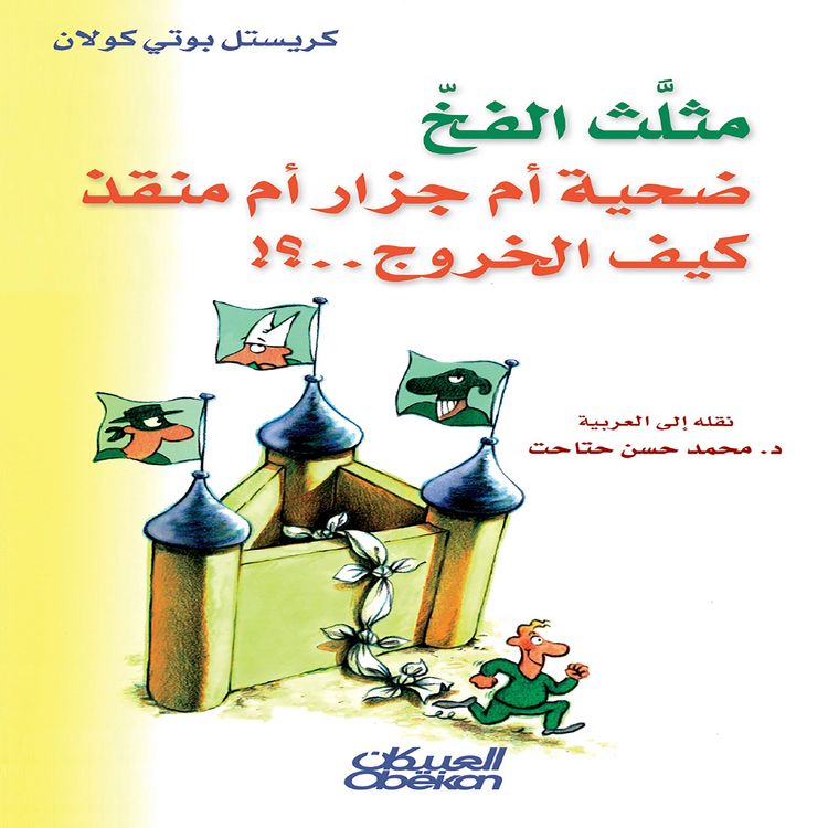 Produktbild: The deadly trap triangle: victim, butcher, or savior. How to get out...?