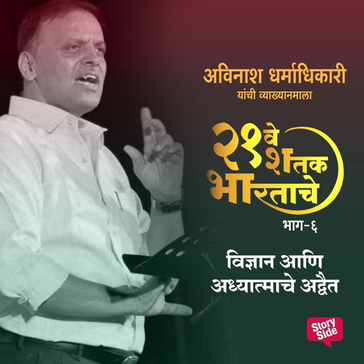 Produktbild: Ekvisave Shatak Bhartache - Vidnyan Aani Adhyatmache Advai