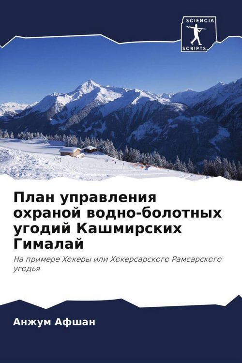 Produktbild: Plan uprawleniq ohranoj wodno-bolotnyh ugodij Kashmirskih Gimalaj