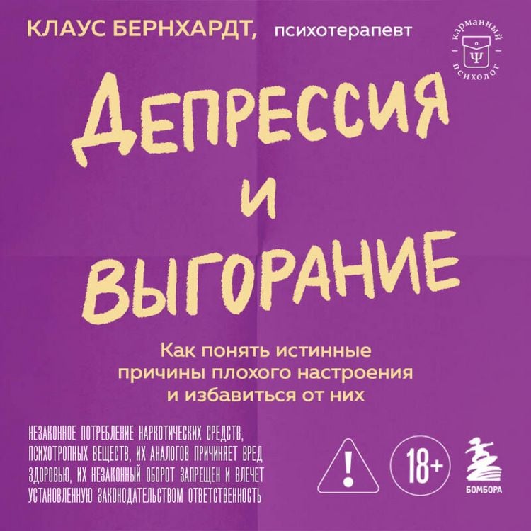 Produktbild: Depressiya i vygoranie. Kak ponyat istinnye prichiny plohogo nastroeniya i izbavitsya ot nih