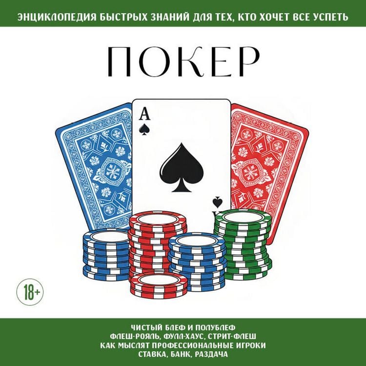 Produktbild: Poker. Dlya teh, kto hochet vse uspet