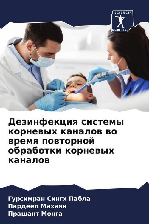 Produktbild: Dezinfekciq sistemy kornewyh kanalow wo wremq powtornoj obrabotki kornewyh kanalow