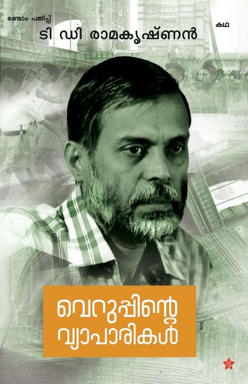 Produktbild: Veruppinte vyaparikal