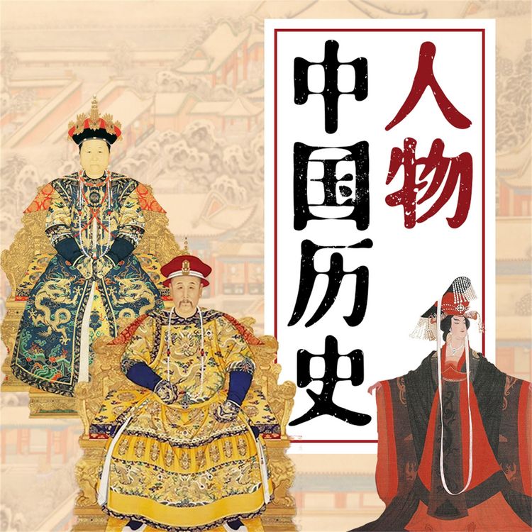 Produktbild: 人物中国历史