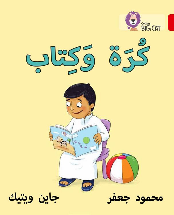 Produktbild: Big Cat Arabic - Ball Book