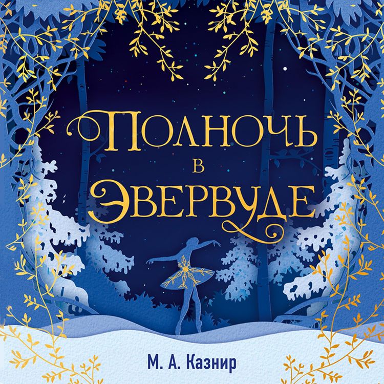 Produktbild: Midnight in Evewood